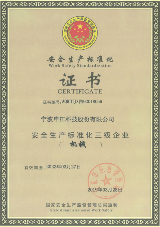 安全生產(chǎn)標準化